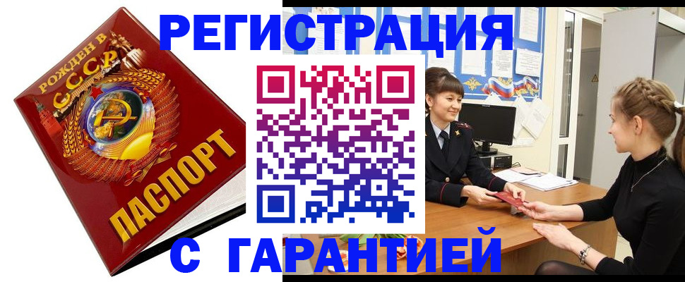 прописка штамп в Чите