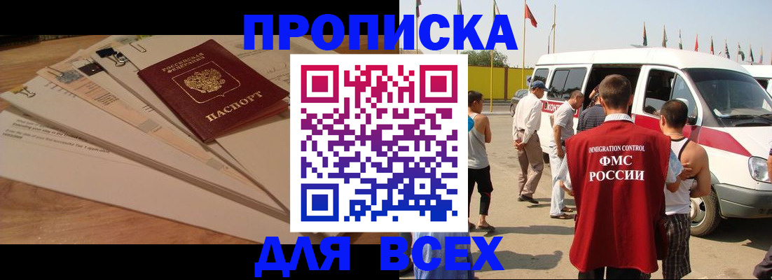 прописка ребенка в Чите