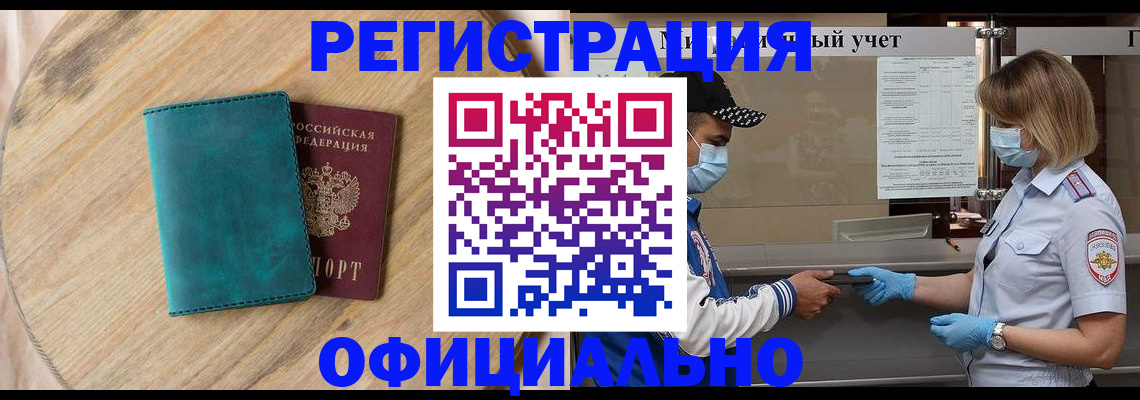 прописка гарантия в Чите