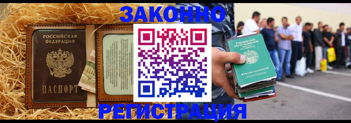 прописка ребенка в Чите