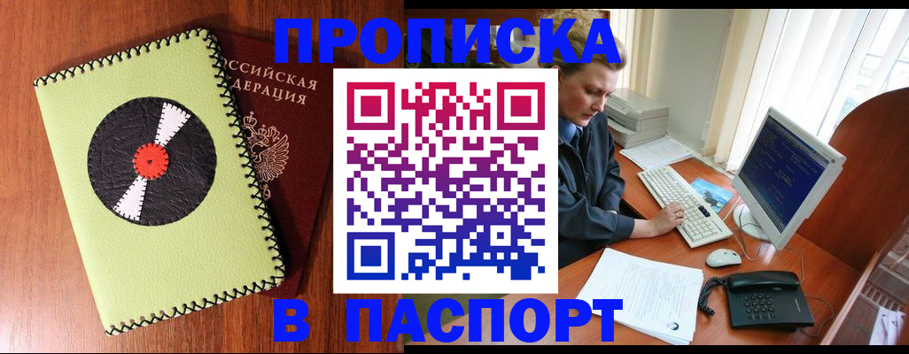 временная регистрация для всех в Чите