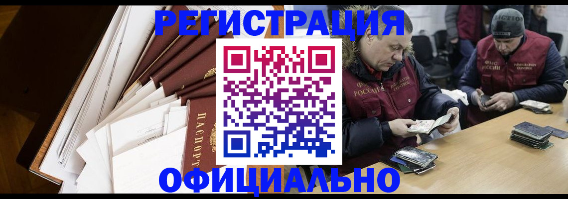прописка регистрация в Чите