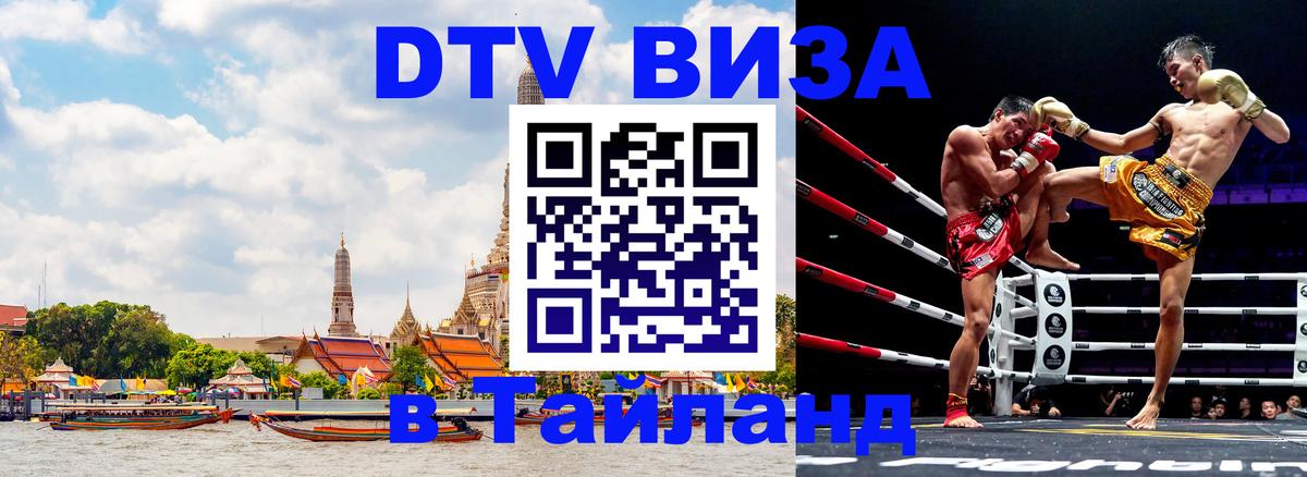 Сколько стоит DTV виза — актуальные цены, оформление даже без документов - Чита  19.11.2025 